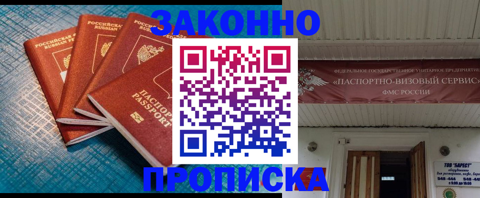 прописка для работы в Верхней Салде